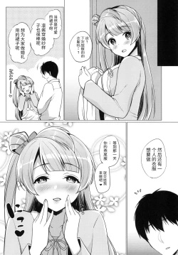 Page 17 of Kotori to Icha Love Ecchi