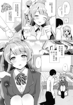 Page 3 of Kotori to Icha Love Ecchi