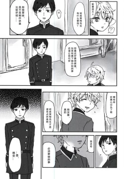 Page 16 of Aishuu no Zero-sum Game