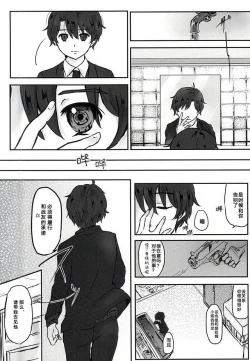 Page 27 of Aishuu no Zero-sum Game