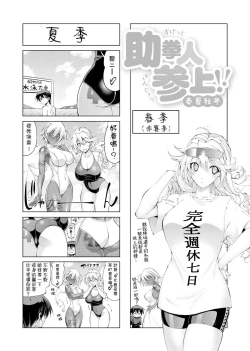 Page 298 of Suketto Sanjou!! | 助拳人參上!!