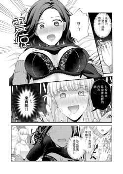 Page 6 of Aishite Ii no wa, Karada dake| 可以爱的，只有我的身体（初夜篇）