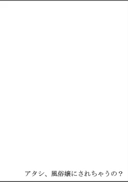 Page 113 of Atashi, Fuuzokujou ni Sarechau no? Vol. 1-2