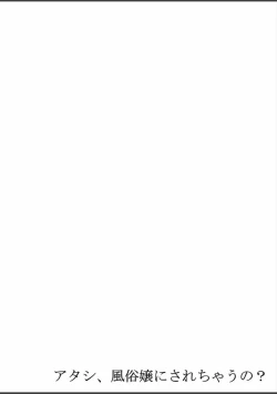 Page 23 of Atashi, Fuuzokujou ni Sarechau no? Vol. 1-2