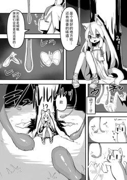 Page 5 of Maigo no Koneko