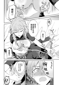 Page 18 of Daisuki na Sensei o Oyomesan ni Sareru nante!?