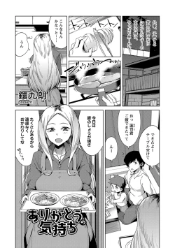 Page 138 of COMIC Masyo 2021-10