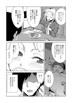 Page 144 of COMIC Masyo 2021-10