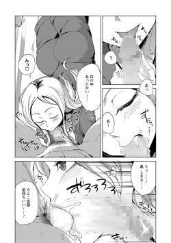 Page 146 of COMIC Masyo 2021-10