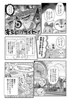 Page 242 of COMIC Masyo 2021-10