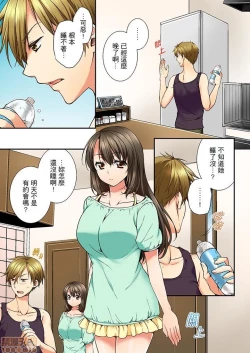 Page 52 of 幼馴染にイかされるなんて…!同居初日に喧嘩エッチ1-10