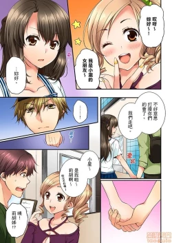 Page 72 of 幼馴染にイかされるなんて…!同居初日に喧嘩エッチ1-10