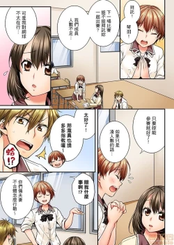 Page 105 of 幼馴染にイかされるなんて…!同居初日に喧嘩エッチ11-20