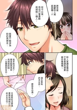 Page 81 of 幼馴染にイかされるなんて…!同居初日に喧嘩エッチ11-20