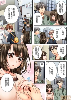 Page 6 of 幼馴染にイかされるなんて…!同居初日に喧嘩エッチ43-44