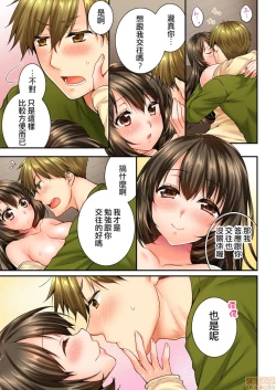 Page 20 of 幼馴染にイかされるなんて…!同居初日に喧嘩エッチ45-46