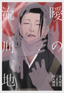 Page 1 of Kura no Ryuukeichi