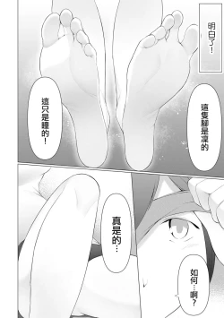 Page 12 of Foot Trap Ch. 4