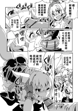 Page 6 of Yuusha to!!