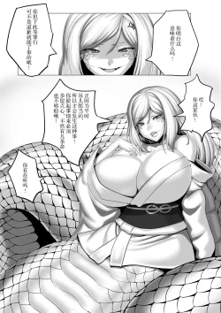 Page 2 of Shirohebi-san ni