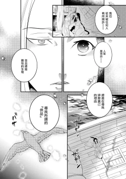 Page 108 of Oeyama suimutan utsukushiki oni no toraware hime | 大江山醉夢逸話 美麗的鬼與被囚禁的公主 Ch. 1-5