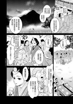Page 11 of Oeyama suimutan utsukushiki oni no toraware hime | 大江山醉夢逸話 美麗的鬼與被囚禁的公主 Ch. 1-5