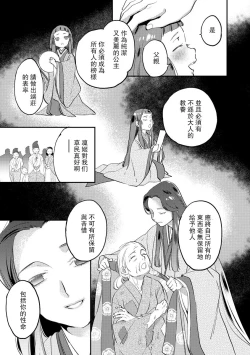Page 143 of Oeyama suimutan utsukushiki oni no toraware hime | 大江山醉夢逸話 美麗的鬼與被囚禁的公主 Ch. 1-5