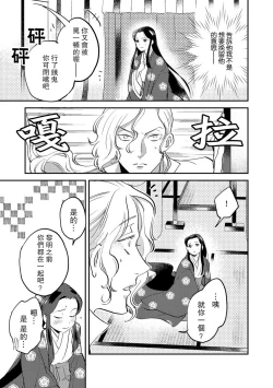 Page 147 of Oeyama suimutan utsukushiki oni no toraware hime | 大江山醉夢逸話 美麗的鬼與被囚禁的公主 Ch. 1-5