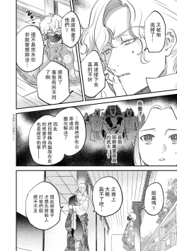 Page 148 of Oeyama suimutan utsukushiki oni no toraware hime | 大江山醉夢逸話 美麗的鬼與被囚禁的公主 Ch. 1-5