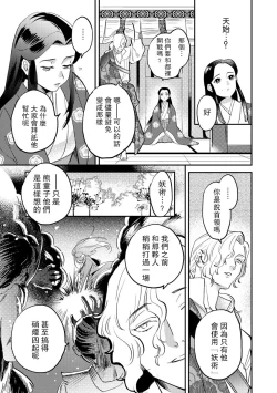Page 151 of Oeyama suimutan utsukushiki oni no toraware hime | 大江山醉夢逸話 美麗的鬼與被囚禁的公主 Ch. 1-5