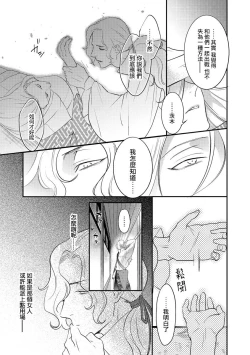 Page 67 of Oeyama suimutan utsukushiki oni no toraware hime | 大江山醉夢逸話 美麗的鬼與被囚禁的公主 Ch. 1-5