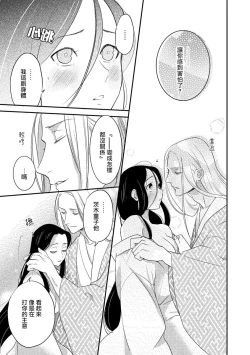 Page 77 of Oeyama suimutan utsukushiki oni no toraware hime | 大江山醉夢逸話 美麗的鬼與被囚禁的公主 Ch. 1-5