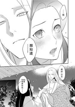 Page 85 of Oeyama suimutan utsukushiki oni no toraware hime | 大江山醉夢逸話 美麗的鬼與被囚禁的公主 Ch. 1-5