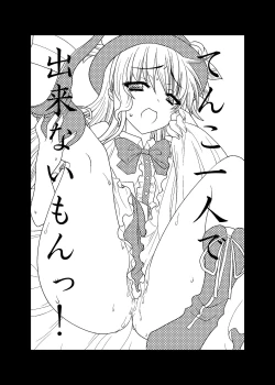 Page 2 of Tenko Hitori de Dekinai mon!