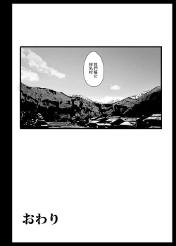 Page 69 of Sakunyuu Mura