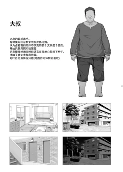 Page 24 of Tanetsuke Oji-san to NTR Hitozuma Sex