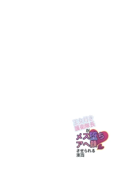 Page 2 of Oujotsuki Goei Taichou ga Mesuochi Ahegao saserareru Manga