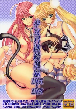 Page 1 of Shoujo Gesshoku Soushuuhen 2005-2009