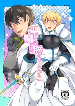 Page 1 of Seikishi ga Madoushi ni Kateru Wake ga Nai