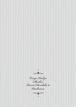 Page 5 of Omega Koukyu Shoukan Ronnie Danshaku no Otsuki2