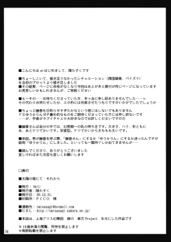 Page 35 of Taiyou no Hatakenite Sorekara + Paper