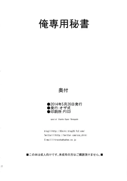 Page 21 of Ore Senyou Hisho