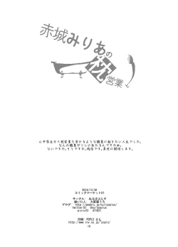 Page 17 of Akagi Mirai no Makura Eigyou