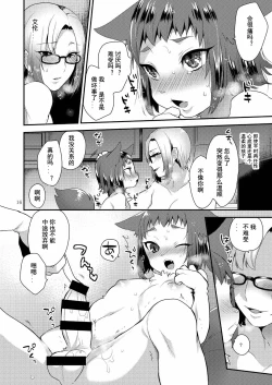 Page 16 of Watashi no Itoshii Kemono