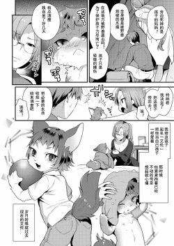 Page 4 of Watashi no Itoshii Kemono