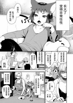 Page 5 of Watashi no Itoshii Kemono