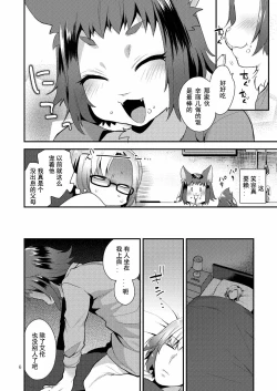 Page 6 of Watashi no Itoshii Kemono