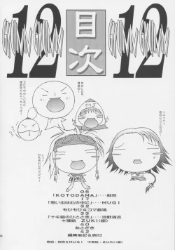 Page 3 of GYUNN GYUNN 12