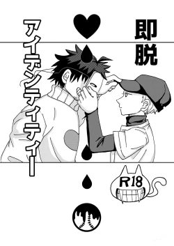 Page 1 of 6/23 Zakabatakopii Hon 'Soku Datsu Aidentitī'