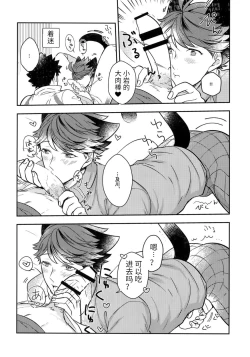 Page 8 of Iwa-chan no Neko ni Naritai 4 | 我想成为小岩的猫4